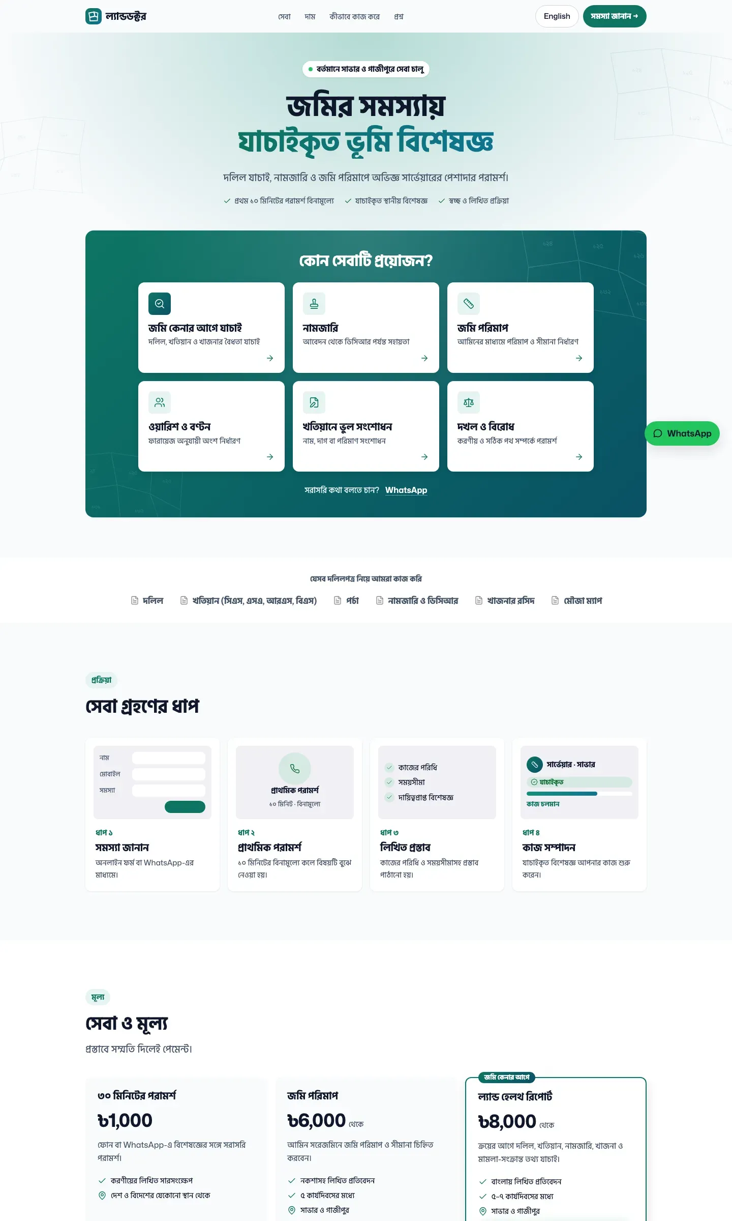 Land Doctor BD homepage — land-advisory service for Savar and Gazipur